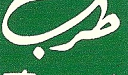 Espace Tarab