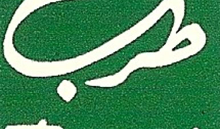 Espace Tarab